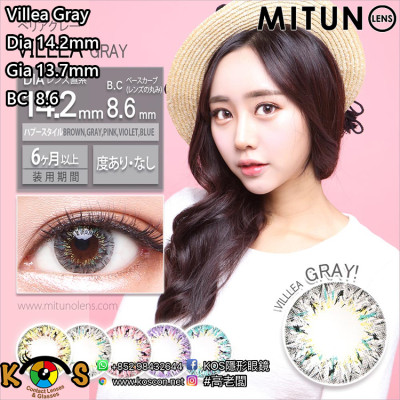 Mitunolens Villea Gray ベリア グレー 1年用 14.2mm Mitunolens Villea Gray ベリア グレー 1年用 14.2mm